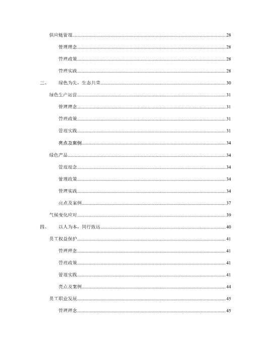 2023年度环境、社会及管治 (ESG) 报告_03