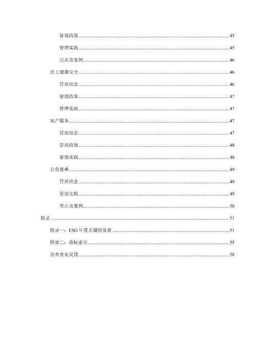 2023年度环境、社会及管治 (ESG) 报告_04