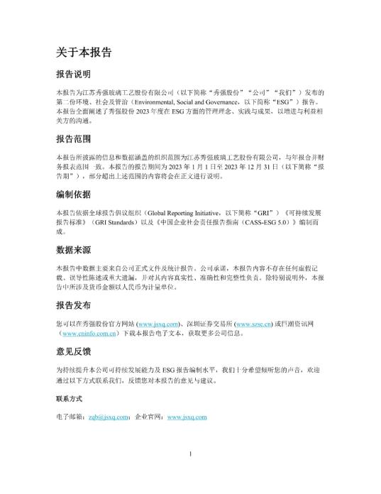 2023年度环境、社会及管治 (ESG) 报告_05